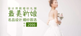 婚博会婚纱礼服特惠电商banner图片
