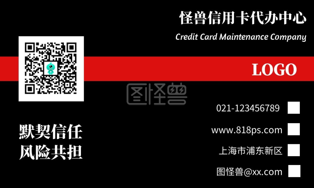 《红黑简约风信用卡代办中心公司名片》在线图片设计制作,点击"编辑"