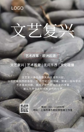复古创意文艺复兴手机海报