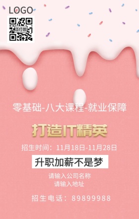 打造IT精英海报