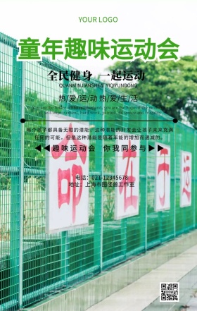 童年趣味运动会运动锻炼宣传海报