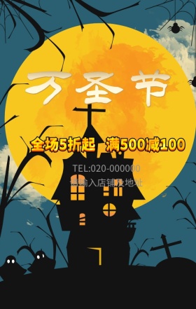 手机海报万圣节狂欢
