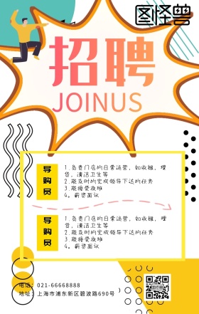 招聘几何图形招募白色卡通海报