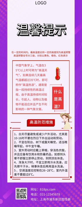 高温标志红色原创元素营销长图