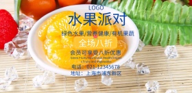 水果宣传海报