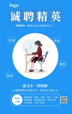 蓝色简约诚聘精英招聘运营海报