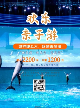 欢乐亲子游简约海报