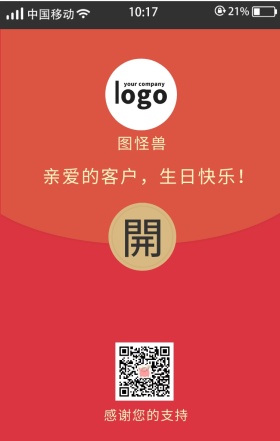 红包生日祝福海报