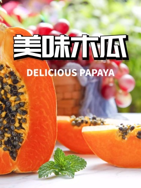 黄色简约美味木瓜原创手绘海报