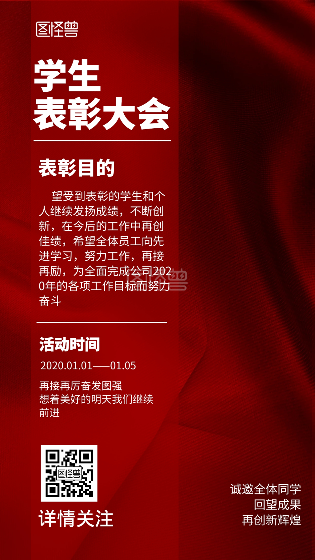 学生表彰大会中国风宣传手机海报