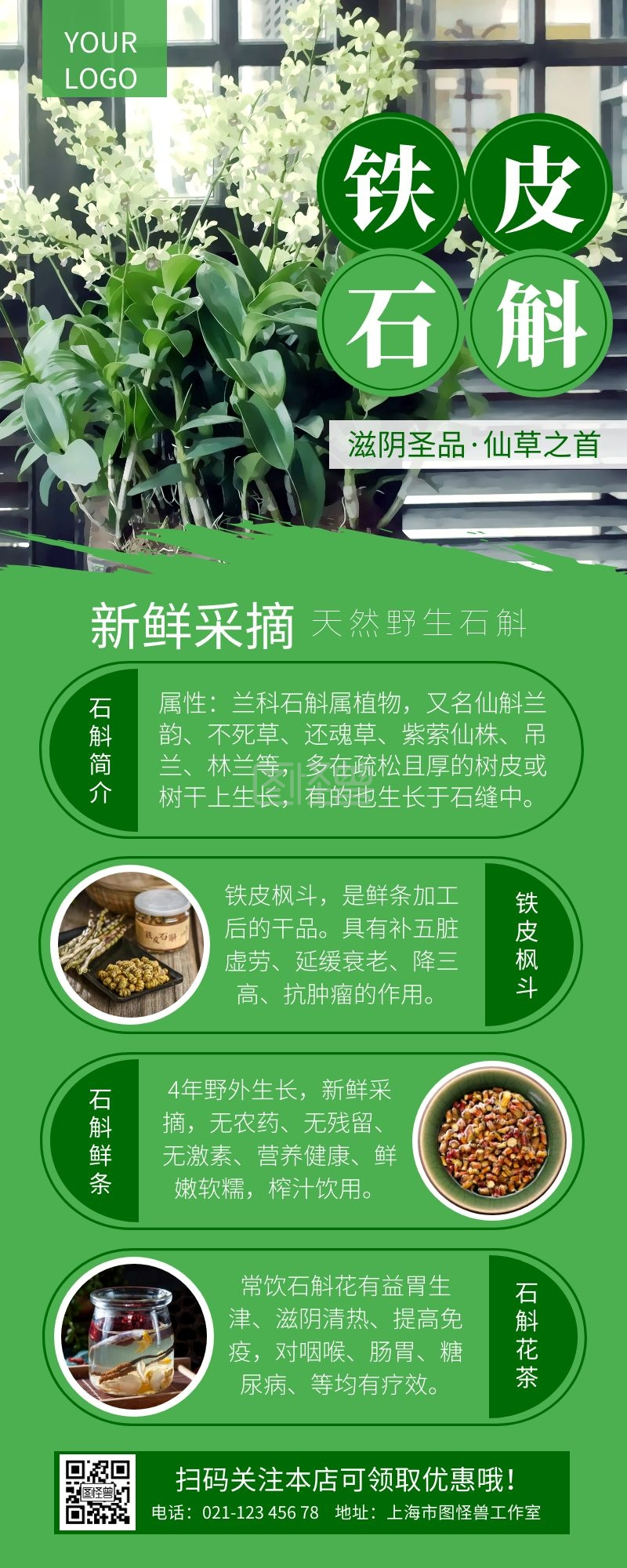石斛花铁皮石斛宣传绿色简约营销长图