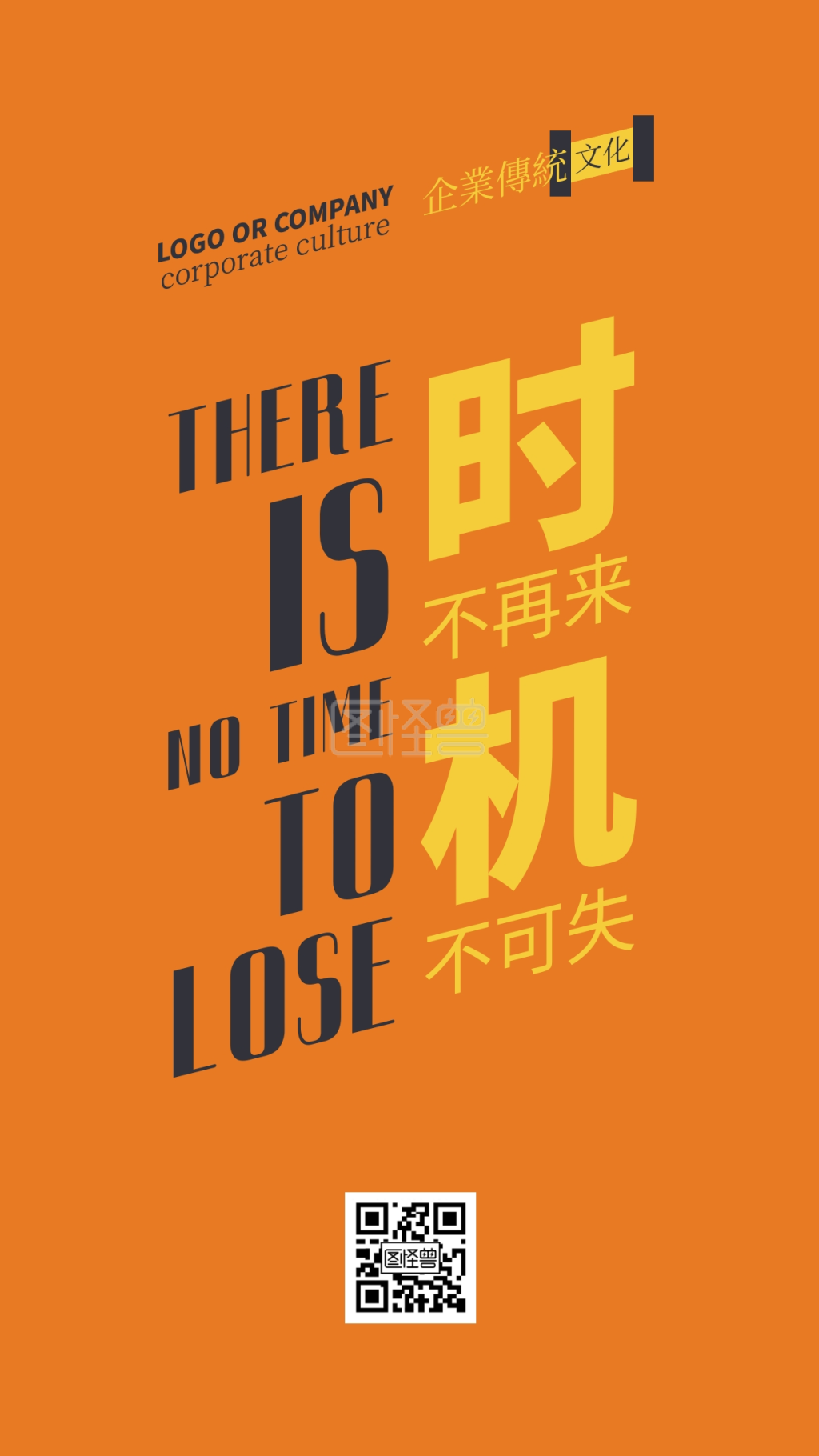 企业传统文化时机很重要手机海报