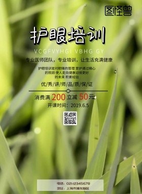 护眼培训印刷海报