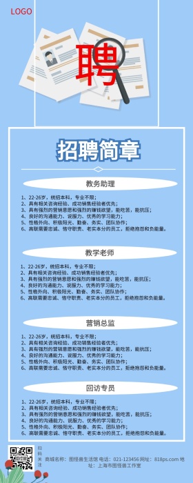 人群蓝色背景企业招聘长图海报