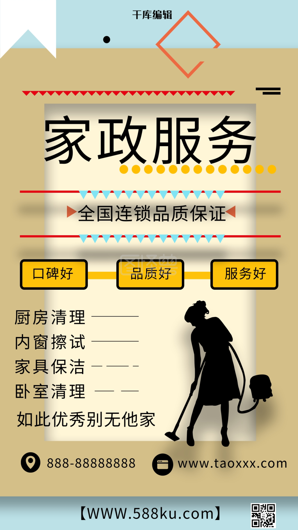 小清新家政服务海报