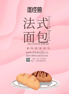 2019法式面包特价促销宣传单