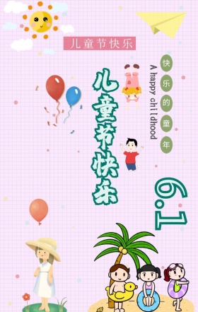 快乐六一手绘精灵花卉浅色手机海报