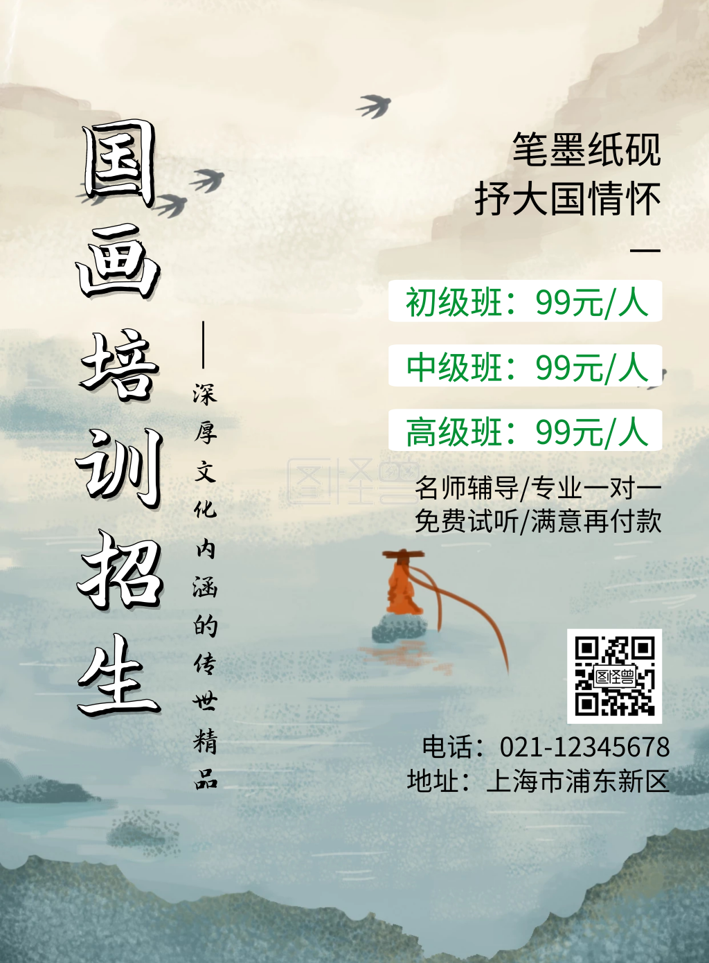 国画培训班招生创意宣传大气海报