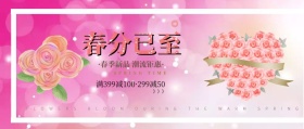 粉色几何花卉组合春分促销公众号封面