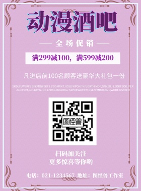 酒吧动漫宣传海报