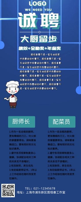 卡通可爱餐饮招聘营销长图