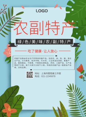 农副特产宣传海报简约