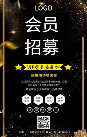 会员招募宣传海报