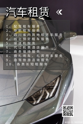 汽车租赁简约公众号配图