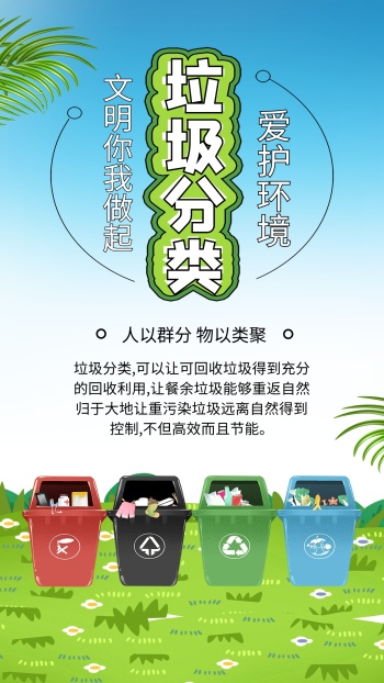 垃圾桶分类图片