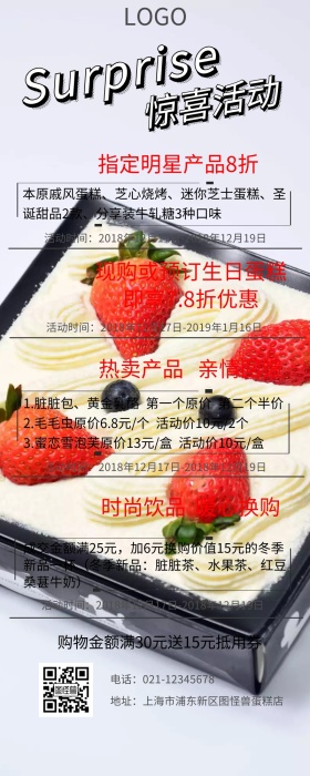图怪兽蛋糕店惊喜活动