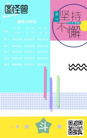 暑假冲刺班青春奋斗手机海报