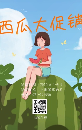 西瓜 西瓜 促销 红色 卡通 手机海报