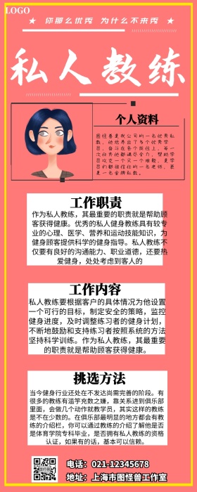 私人教练头像营销长图