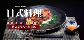 日本料理宣传海报