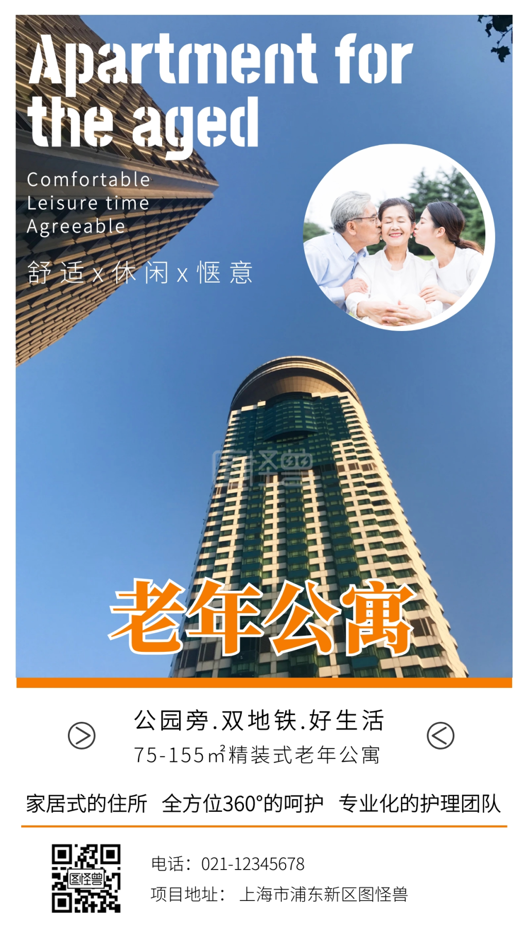 房地产老年公寓宣传项目
