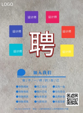 蓝色扇形简约招聘模板加入我们海报模板
