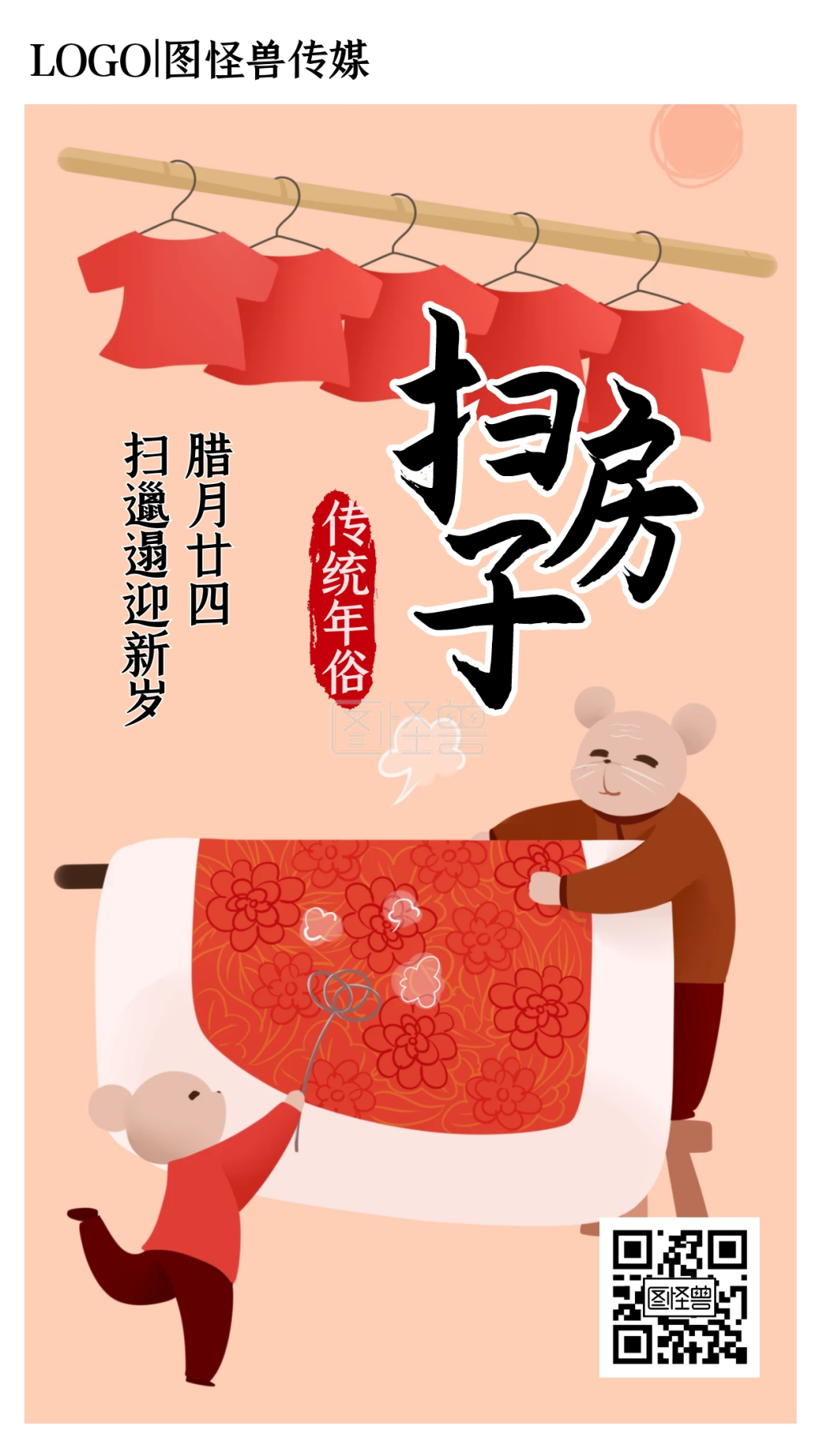腊月二十四扫房子年俗手绘插画手机海报
