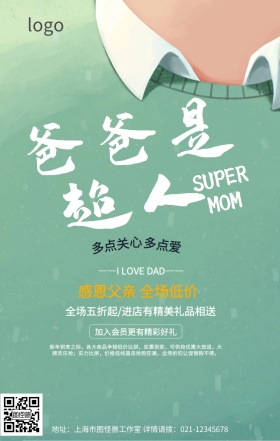 爸爸陪孩子黑色卡通商家促销手机海报