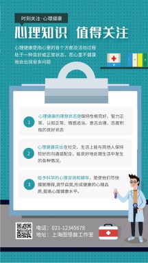 心理健康活动图片 心理健康活动模板 心理健康活动设计素材 图怪兽
