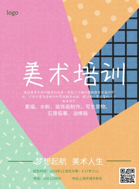美术培训班招生简约海报