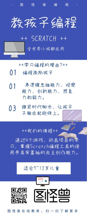 少儿编程培训手机营销长图