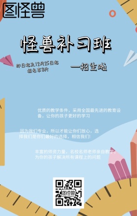 补习班孩子教育海报