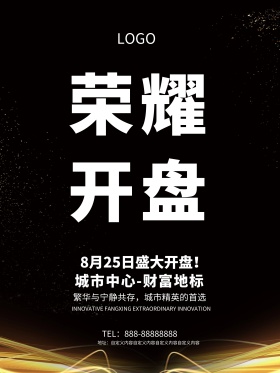 金色大气地产荣耀开盘宣传海报