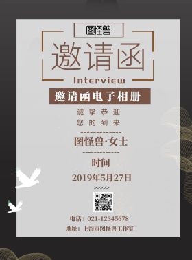 邀请函电子相册宣传海报