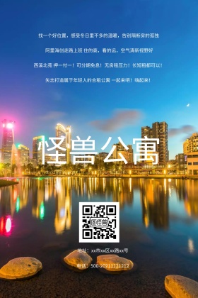 房屋租赁公众号配图