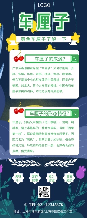 水果简介黄色车厘子长图