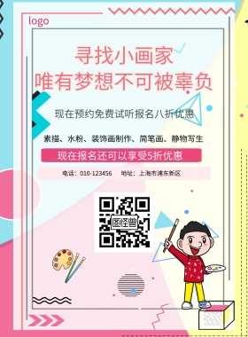 美术培训班招生简约海报