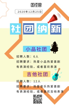 社团招新海报