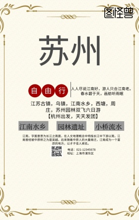 苏州园林水墨画宣传海报