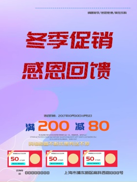 C4D渲染清爽蓝色冬季促销海报